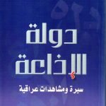 دولة الاذاعة