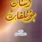 أنشات مؤتلفات