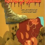 الغائصون في دماء أمة