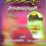 التاريخ يشهد بعصمة القرآن