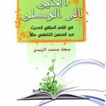 الحنين الى الوطن