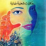 البصراويان والعماني