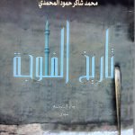 تاريخ الفلوجة