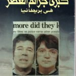 كبرى جرائم العصر في بريطانيا / فهمي محمود شكري