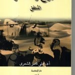 شيوخ وعشائر المنتفق