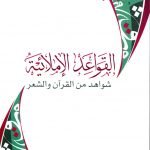 القواعد الاملائية