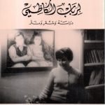 رباب الكاظمي