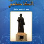 عبدالمحسن الكاظمي