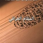 المقام العراقي