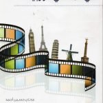 الفلم الوثائقي