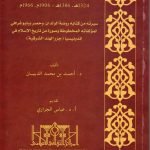 سالم بن احمد بن جندان