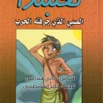 لغلبندا / خالد القشطيني