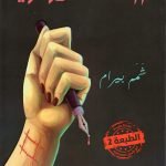 هشتاك زهيري