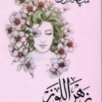 زهرة اللوز / غادة سليم