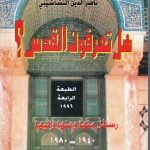 هل تعرفون القدس