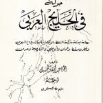 جولة في الخليج العربي