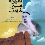 سيرة من ذهب