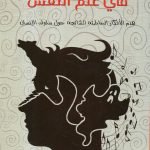 أشهر 50 خرافة في علم النفس/ سكوت ليليفيلد