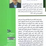 الحركة الصدرية/ عقيل هاشم