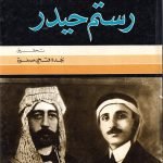 مذكرات رستم حيدر