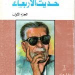 حديث الاربعاء