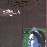 أفراح القبة