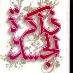 ذاكرة الجسد