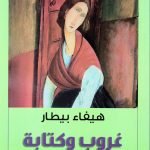 غروب وكتابة