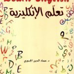 تعلم الانكليزية