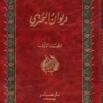 ديوان الامام الشافعي