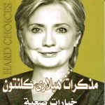 خيارات صعبة