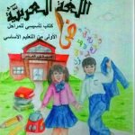 اللغة العربية / المرحلة الاولى