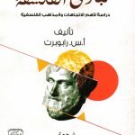 مبادئ الفلسفة