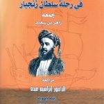 تنزيه الابصار والافكار