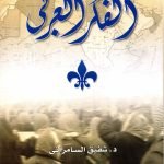 الفكر العربي