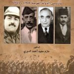 الضباط العراقيون