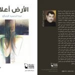 الأرض أعلاه