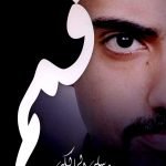 قمم / رسلي المالكي