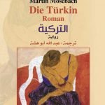 التركية رواية من الالمانية مترجمة
