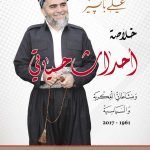 خلاصة أحداث حياتي / علي بابير