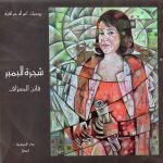 شجرة البمبر