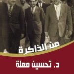 من الذاكرة تحسين معلة