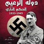 دولة الزعيم