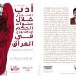 أدب السجون خلال سنوات الحكم الدكتاتوري