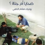 اطفال الشوارع