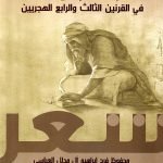شعر العتاب والاعتذار / محفوظ فرج