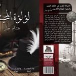 لؤلؤة المحيط