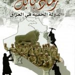 رماد بابل / محمد صاحب الدراجي