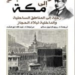 رحلة حجي إلي مكة مترجم من الالمانية