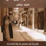 كلكم عيوني / مفيد عباس